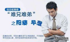 天津男科医院专业诊疗早泄，阳痿，包皮过长，前列腺炎、泌尿感染 阳痿和早泄是男科疾病中的两种，但是同属于性功能障碍性疾病，但是阳痿早泄又是一对难兄难弟，可能你们也会奇