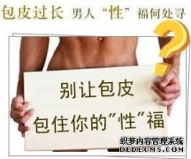 天津男科医院专业诊疗早泄，阳痿，包皮过长，前列腺炎、泌尿感染 早泄的原因 你应该要知道，对于患上早泄疾病，患上早泄疾病之后大家对于患上早泄疾病之后了解多少，知不知道其