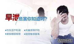 天津男科医院专业诊疗早泄，阳痿，包皮过长，前列腺炎、泌尿感染 男性早泄治疗多少钱?对于患上早泄疾病，患上疾病之后就是要及时治疗的，对于患上这个疾病之后大家还是不要忽视