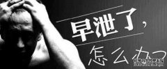 天津男科医院专业诊疗早泄，阳痿，包皮过长，前列腺炎、泌尿感染 “自打得了这个病，我这个家也快要散了!每天都在无尽的争吵中度过，真的是不知道怎么办了!”我们先来看看蒋先